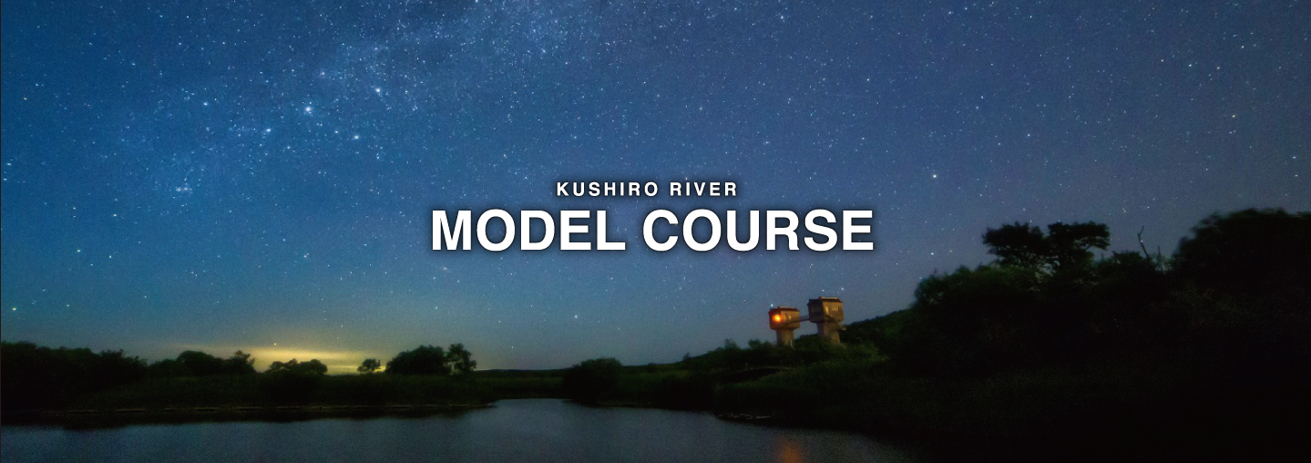 KUSHIRO River MODEL COURSE